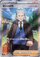 Professor's Research - 248/172 (248/172), VSTAR Universe — Pokémon JP card price