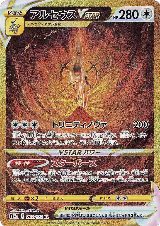 Arceus VSTAR - 262/172 (262/172), VSTAR Universe — Pokémon JP card price
