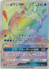 Wishiwashi GX - 056/050 (056/050) — card price