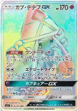 Tapu Lele GX - 057/050 (057/050) — card price
