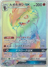 Lycanroc GX - 058/050 (058/050), Alolan Moonlight — Pokémon JP card price