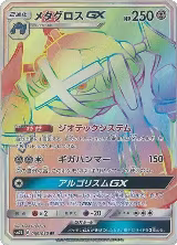 Metagross GX - 059/050 (059/050) — card price