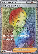 Beauty - 089/076 (089/076) — card price