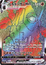 Coalossal VMAX - 087/076 (087/076), Legendary Heartbeat — Pokémon JP card price