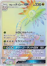 Alolan Exeggutor GX - 059/050 (059/050) — card price