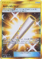 Wishful Baton (060/050) — card price