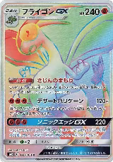 Flygon GX - 111/095 (111/095), Alter Genesis — Pokémon JP card price
