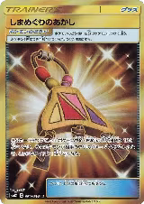 Island Challenge Amulet - 116/095 (116/095), Alter Genesis — Pokémon JP card price