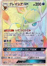 Glaceon GX - 073/066 (073/066) — card price