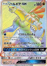 Palkia GX - 075/066 (075/066) — card price