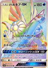 Palkia GX - 057/050 (057/050) — card price