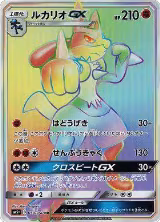 Lucario GX - 059/050 (059/050) — card price