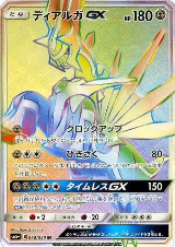Dialga GX - 060/050 (060/050) — card price