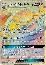 Alolan Muk GX - 060/051 (060/051), To Have Seen the Battle Rainbow — Pokémon JP card price