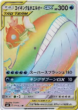 Magikarp & Wailord GX - 111/095 (111/095), Tag Bolt — Pokémon JP card price