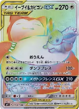 Eevee & Snorlax GX - 115/095 (115/095) — card price