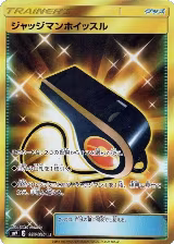 Judge Whistle - 117/095 (117/095) — card price