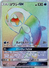Wishiwashi GX - 211/173 (211/173), TAG TEAM GX: Tag All Stars — Pokémon JP card price