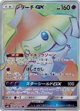 Jirachi GX - 214/173 (214/173), TAG TEAM GX: Tag All Stars — Pokémon JP card price