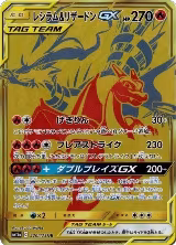 Reshiram & Charizard GX - 220/173 (220/173) — card price