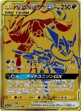 Greninja & Zoroark GX - 223/173 (223/173), TAG TEAM GX: Tag All Stars — Pokémon JP card price
