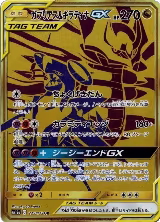 Garchomp & Giratina GX - 225/173 (225/173), TAG TEAM GX: Tag All Stars — Pokémon JP card price