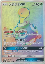 Shuckle GX - 104/095 (104/095), Super-Burst Impact — Pokémon JP card price