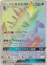 Tyranitar GX - 107/095 (107/095), Super-Burst Impact — Pokémon JP card price