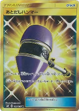 Wait and See Hammer - 109/095 (109/095) — card price