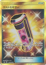 Lost Blender - 110/095 (110/095) — card price