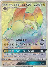 Alolan Golem GX - 056/050 (056/050) — card price