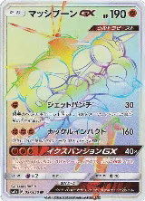 Buzzwole GX - 057/051 (057/051) — card price