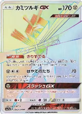 Kartana GX - 058/050 (058/050) — card price