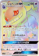 Banette GX - 081/066 (081/066) — card price