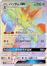 Scizor GX - 082/066 (082/066) — card price