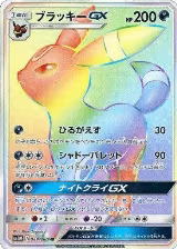 Umbreon GX - 069/060 (069/060) — card price