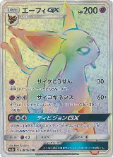 Espeon GX - 068/060 (068/060) — card price