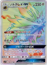 Solgaleo GX - 069/060 (069/060) — card price