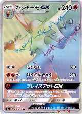 Blaziken GX - 106/096 (106/096) — card price
