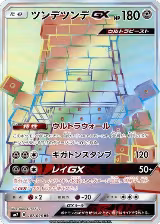 Stakataka GX - 107/096 (107/096) — card price