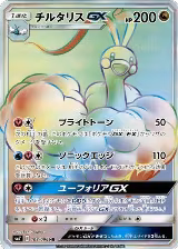 Altaria GX - 108/096 (108/096), Sky-Splitting Charisma — Pokémon JP card price