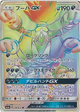 Hoopa GX - 060/052 (060/052) — card price