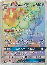Incineroar GX - 061/052 (061/052) — card price