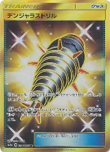 Dangerous Drill - 064/052 (064/052) — card price