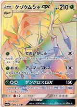Golisopod GX - 058/051 (058/051) — card price
