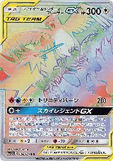 Moltres & Zapdos & Articuno GX - 066/054 (066/054) — card price