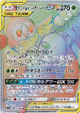 Rowlet & Alolan Exeggutor GX - 063/054 (063/054) — card price