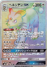 Persian GX - 113/095 (113/095), Double Blaze — Pokémon JP card price