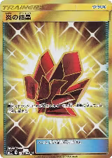 Fire Crystal - 114/095 (114/095), Double Blaze — Pokémon JP card price