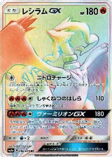 Reshiram GX - 060/053 (060/053) — card price